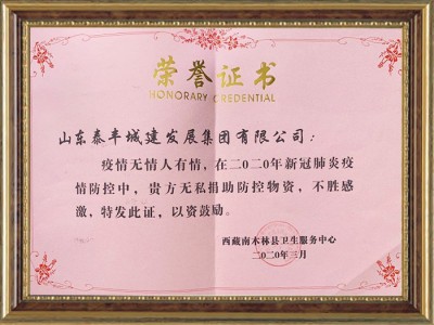 新冠疫情捐助证书