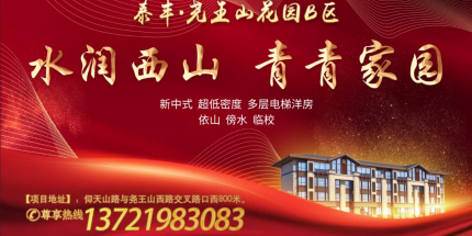 尧王山花园B区、云门山花园东苑三期|12月中旬工程进度播报