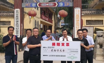 泰丰用真诚回报社会
