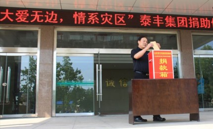 “大爱无边，情系灾区”山东泰丰城建发展集团为灾区捐款