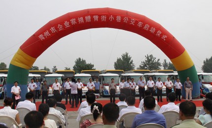 向青州市捐赠小公交车