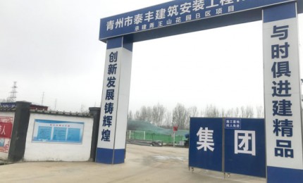 泰丰建筑安装工程有限公司成立