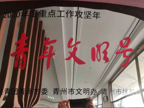 物业公司被授予”青年文明号“