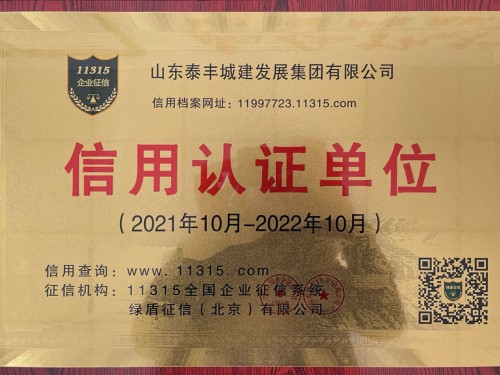 年度信用认证单位