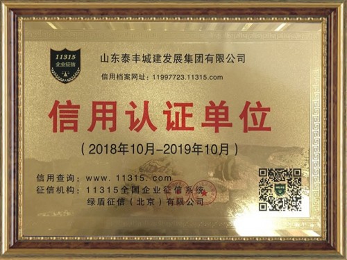 信用认证单位