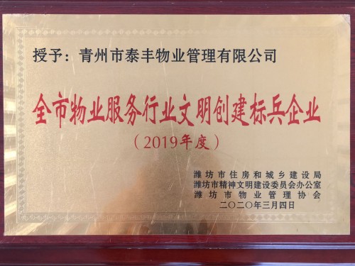 全市服务行业文明创建标兵企业
