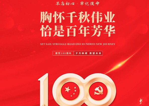 山东泰丰城建发展集团开展庆祝中国共产党成立100周年系列活动