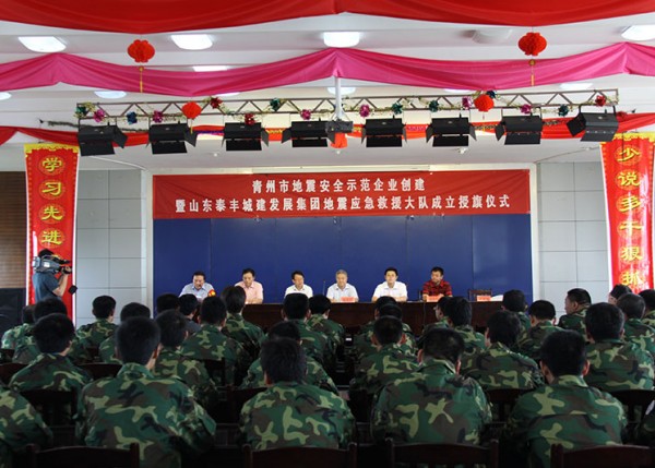  创建地震先 进示范企业