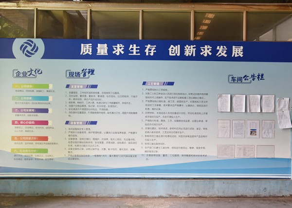 公司宣传栏