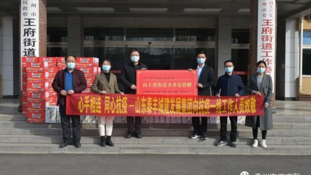 【防疫抗疫 担当有我】——泰丰集团积极参与市工商联抗疫行动