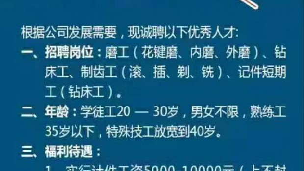 泰丰齿轮诚聘磨工