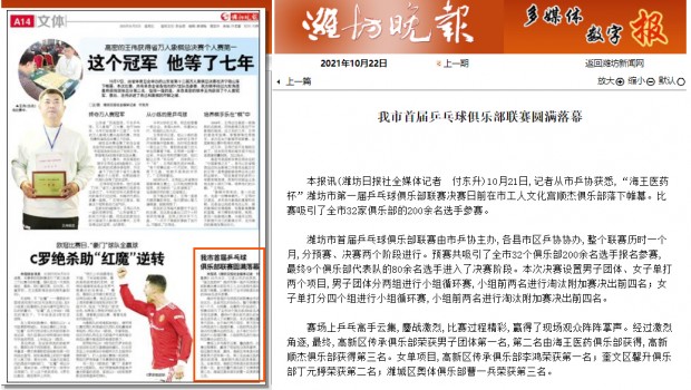潍坊市首届乒乓球俱乐部联赛圆满落幕