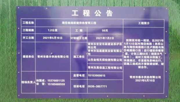 海岱南路新建供热管网工程加紧进行中