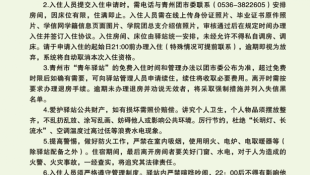 集团“青年驿站”倾心保障入住人员 传递青州温度
