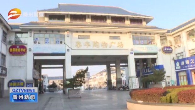 守好门 把好关 泰丰购物广场全力做好疫情防控工作