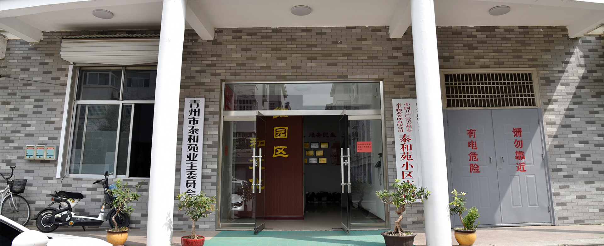 山东泰丰城建发展集团有限公司