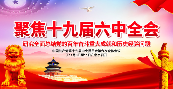 六中全会配图.jpg