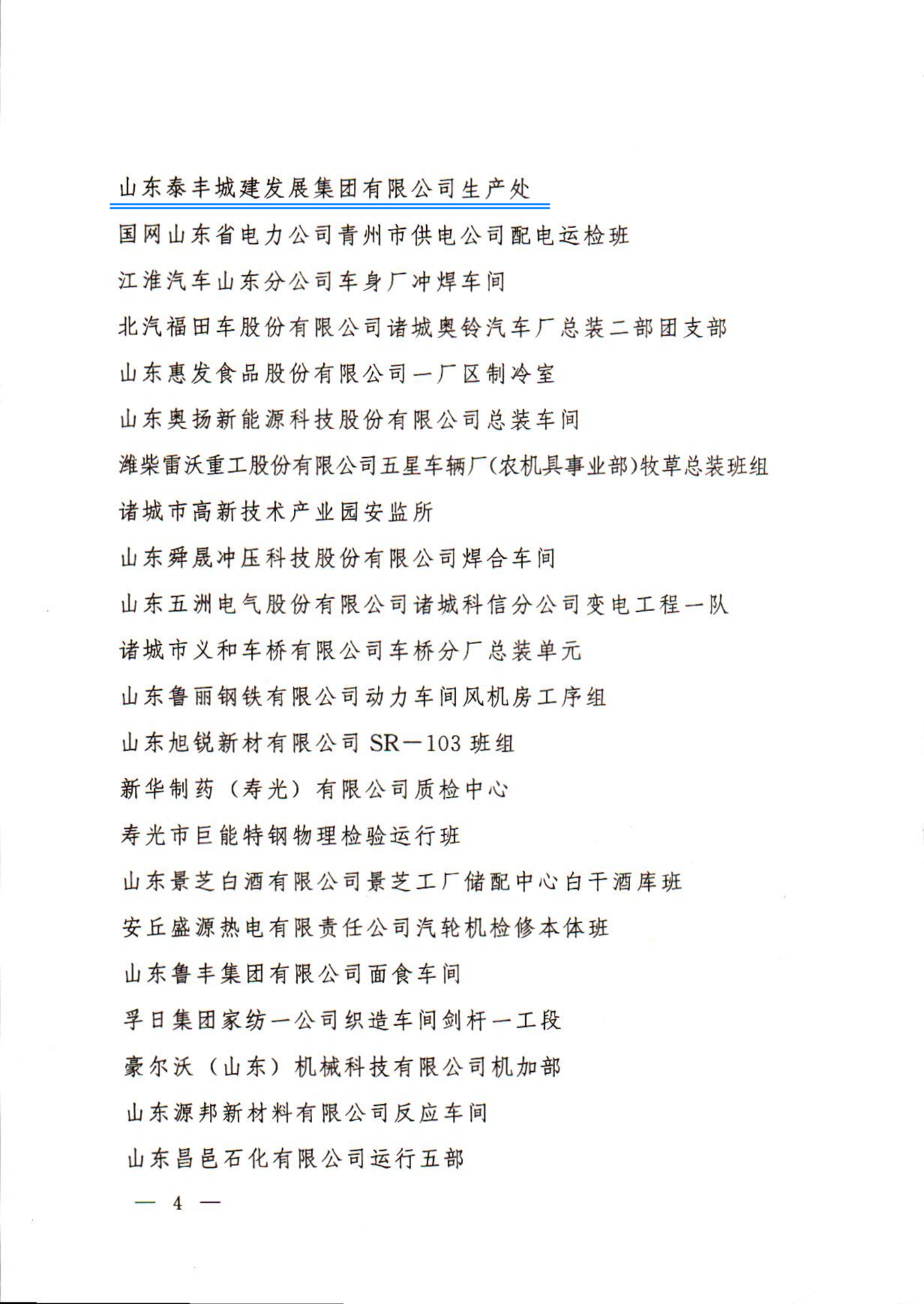 关于认定2021年度潍坊市青年**生产示范岗创建成果的通知_03.png